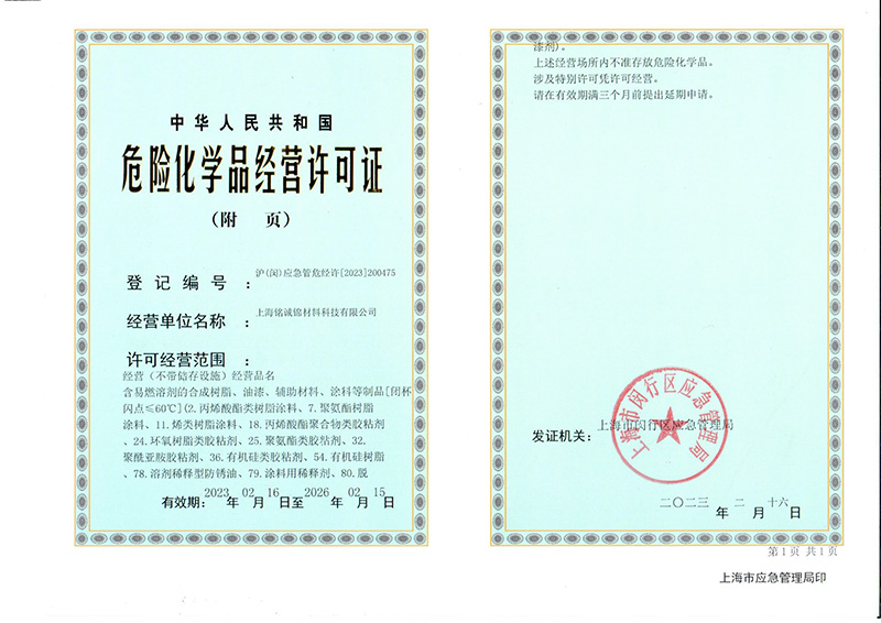 危化品经营许可证