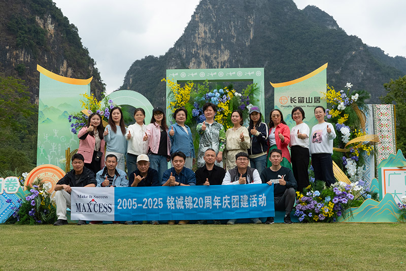 铭诚锦深耕胶粘剂行业20周年庆